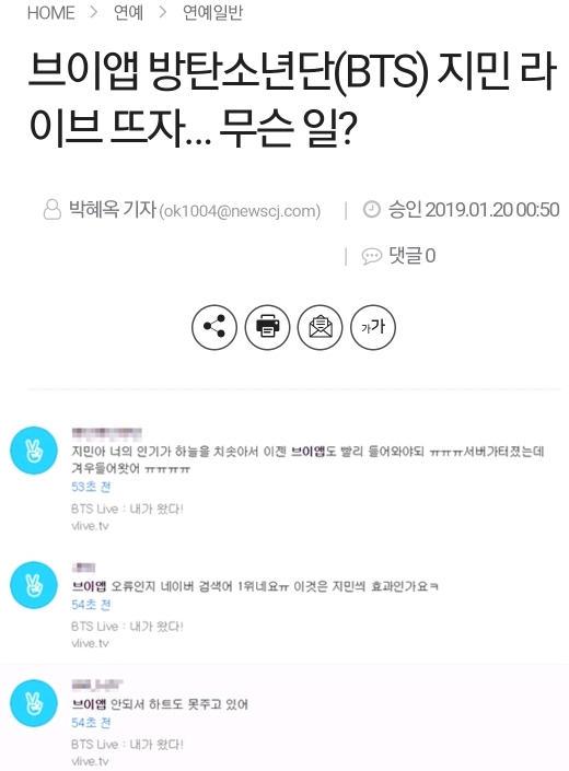 브이앱 방탄소년단(BTS) 지민 라이브 뜨자… 무슨 일? | 인스티즈