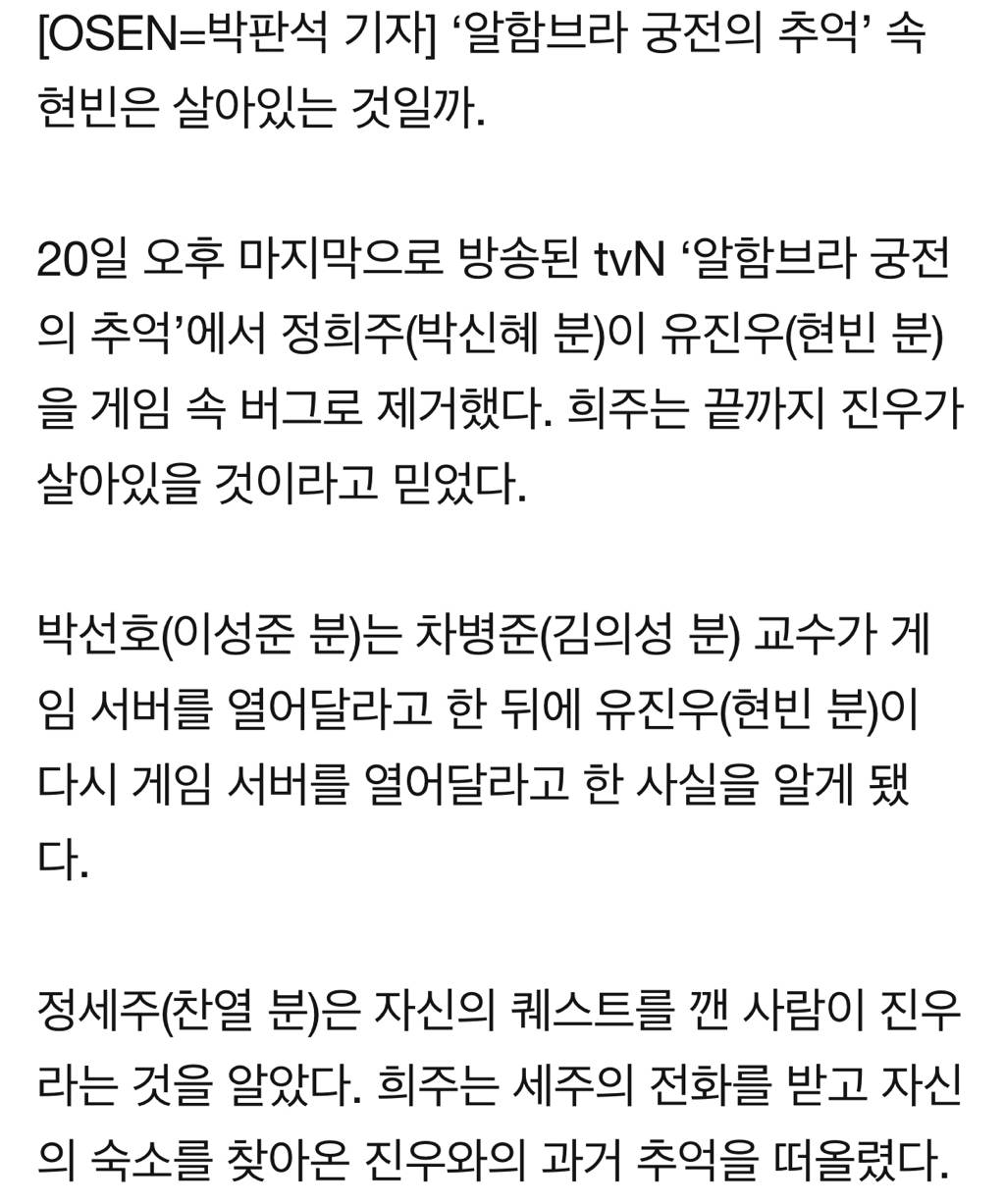 종영 '알함브라 궁전의 추억' 박신혜,ㅇㅇ 끝까지 못만났다..만 등장[종합] | 인스티즈