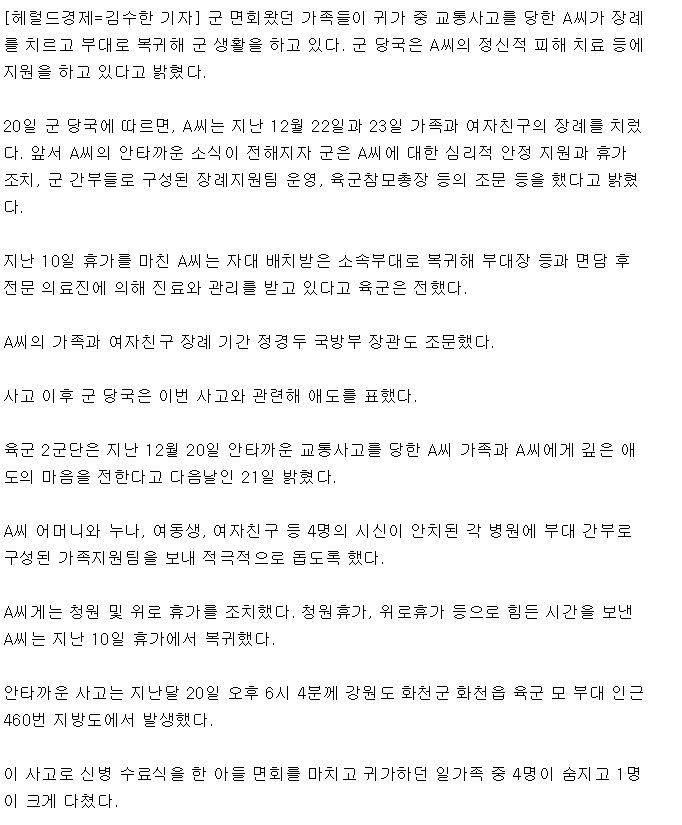 군 면회왔다 사고당한 일가족 장례 마쳐..A이병 지난 10일 자대복귀 | 인스티즈