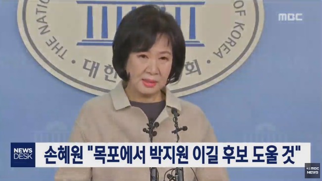 목포MBC에서 전하는 손혜원논란 관련소식 | 인스티즈
