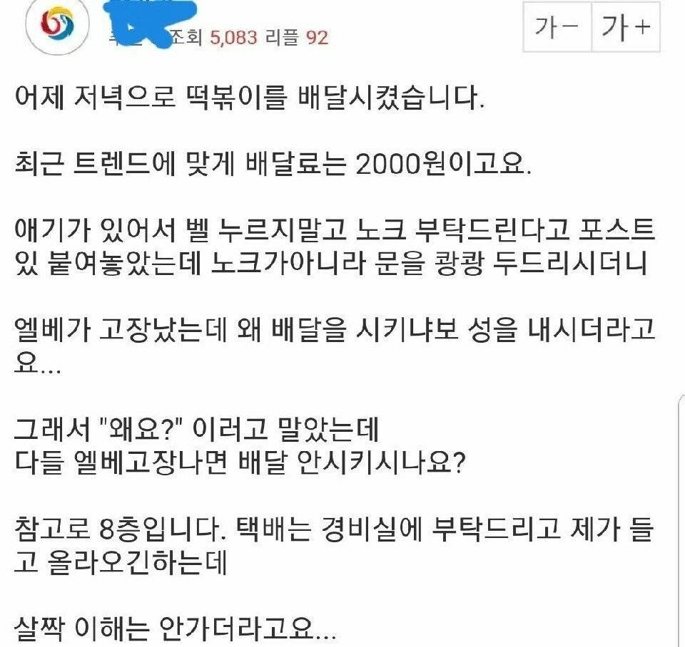 엘레베이터 고장났는데 8층 배달음식 시킨거 잘못이다 vs 아니다.txt | 인스티즈