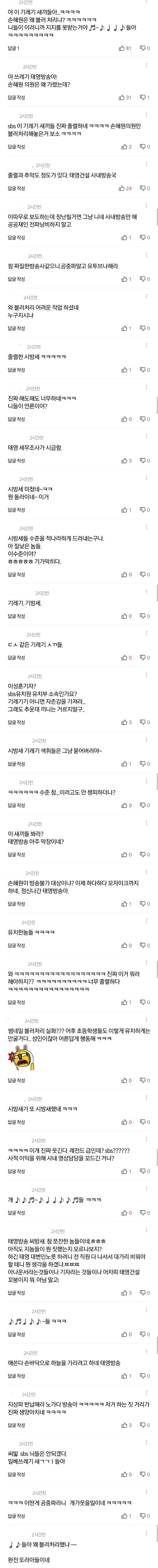  스브스 빙상연맹 폭로보도 손혜원 블러처리 | 인스티즈