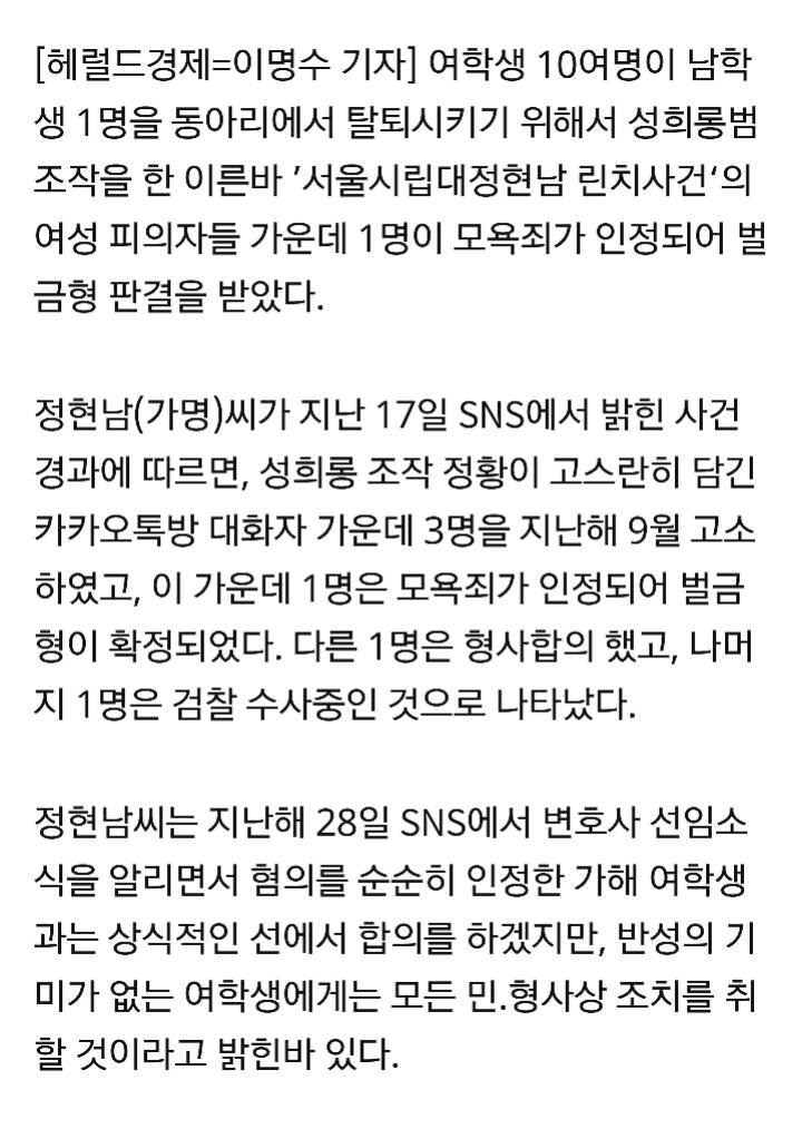 '서울시립대 성희롱 조작' 여학생 1명 모욕죄 '벌금형' ...정현남 ”당당위·후원자께 감사" | 인스티즈