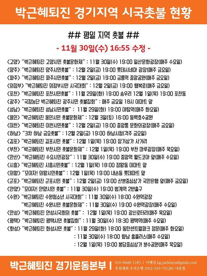 12월 2일 전국 촛불 집회 공지.jpg | 인스티즈