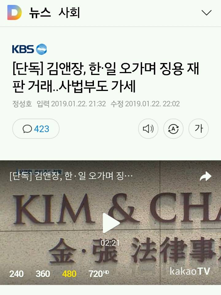 김앤장, 한·일 오가며 징용 재판 거래..사법부도 가세 | 인스티즈