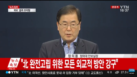 청와대 "최고의 강력 응징 방안 강구..북한 완전고립 시키겠다" | 인스티즈