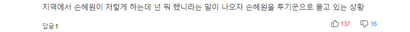 박지원"내가 배신의 아이콘? 손혜원이 투기의 아이콘" | 인스티즈
