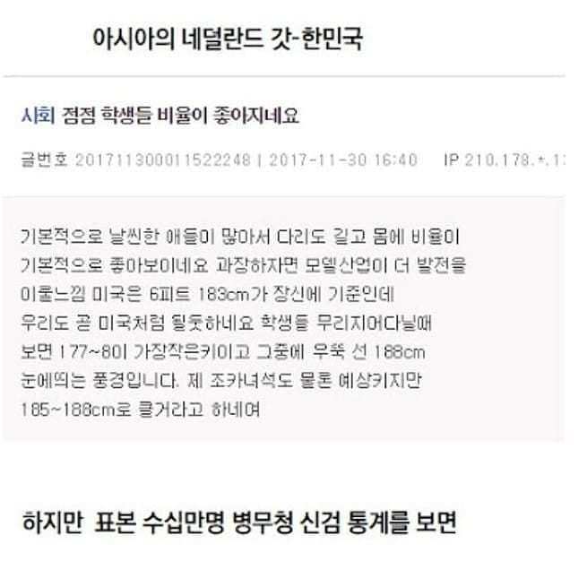 한국 남성 평균키가 작아지는 이유 인스티즈instiz 이슈 카테고리 2184