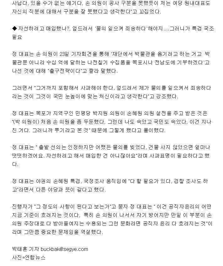 정동영"손혜원 굉장히 오만, 여당도 영부인 친구라서 한마디도 못해" | 인스티즈