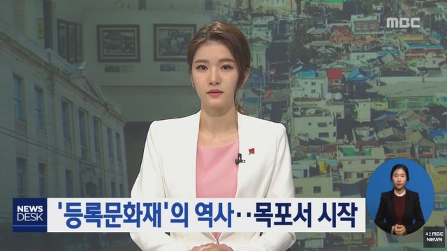 오늘도 손혜원 의원 관련 집중보도한 목포MBC | 인스티즈