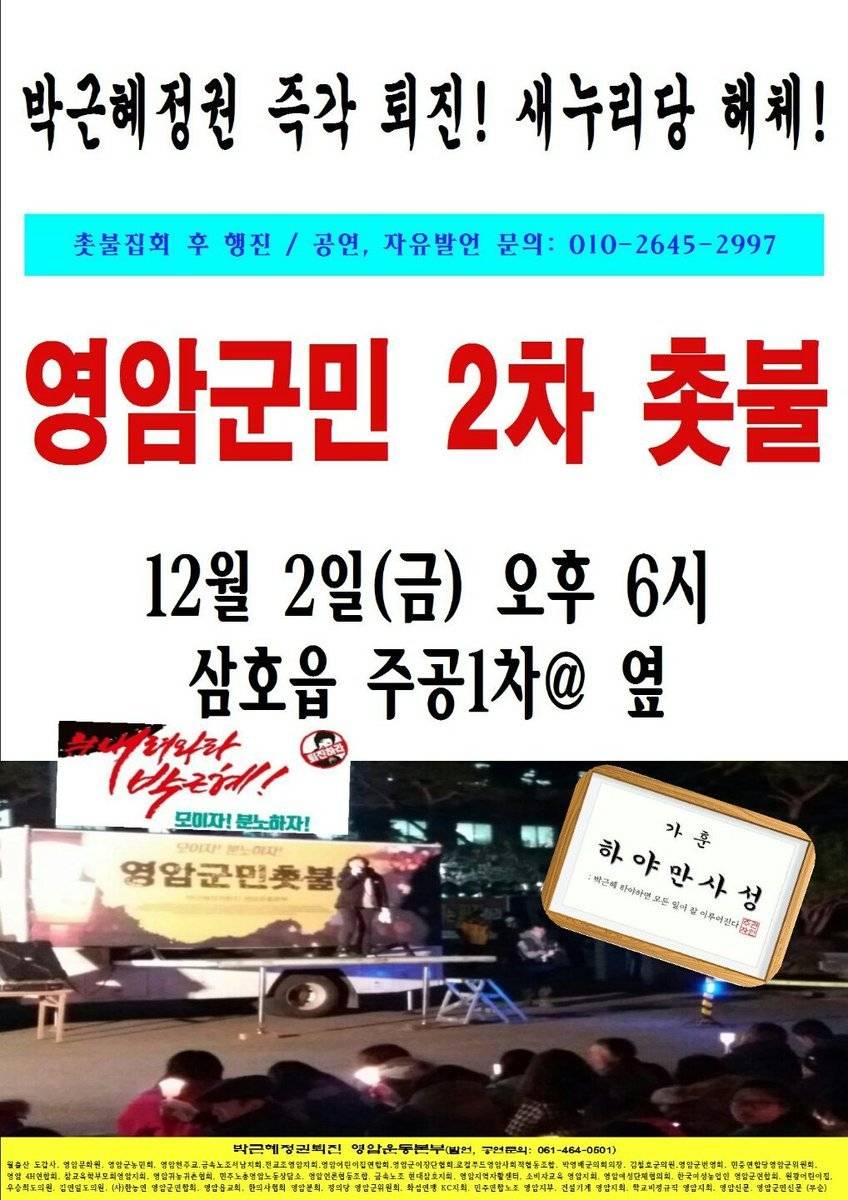 12월 2일 전국 촛불 집회 공지.jpg | 인스티즈