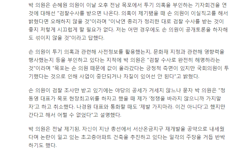 박지원"손혜원, 억울하겠지만 과정에 하자 있다면 잘못" | 인스티즈