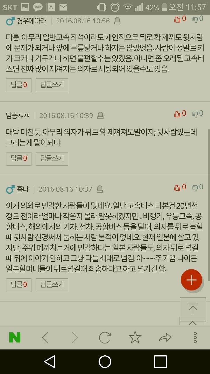 댓글 추가요)고속버스 의자 확 제껴도된다 vs 뒷사람 있으면 어느정도 제낀다 | 인스티즈