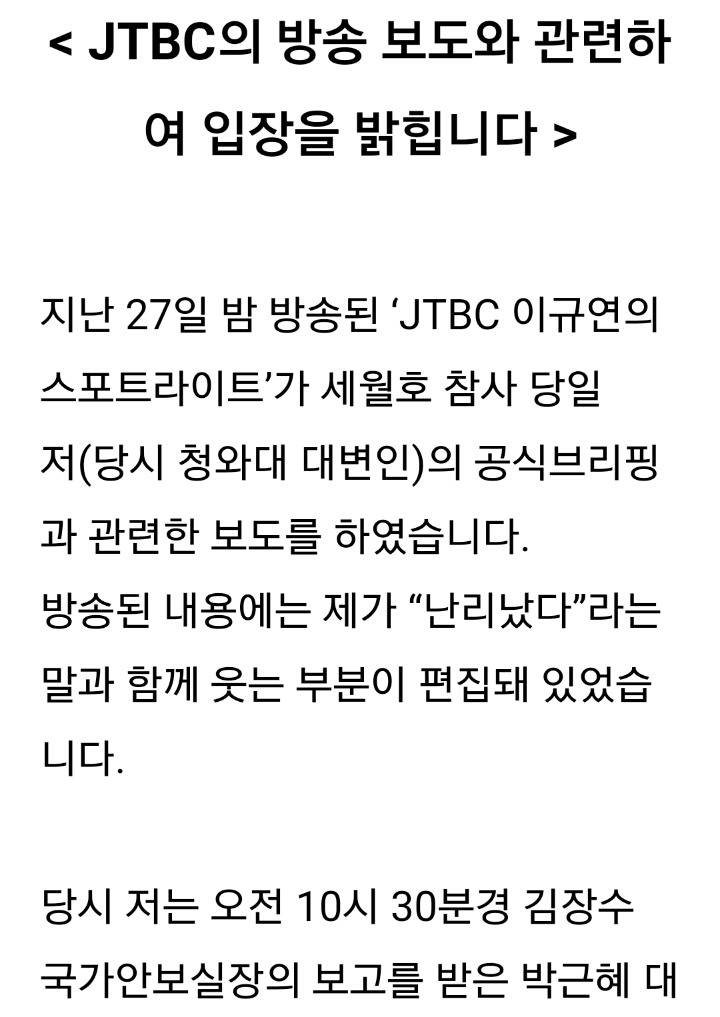 민경욱 국회의원의 세월호 브리핑 웃음에 관한 해명 | 인스티즈