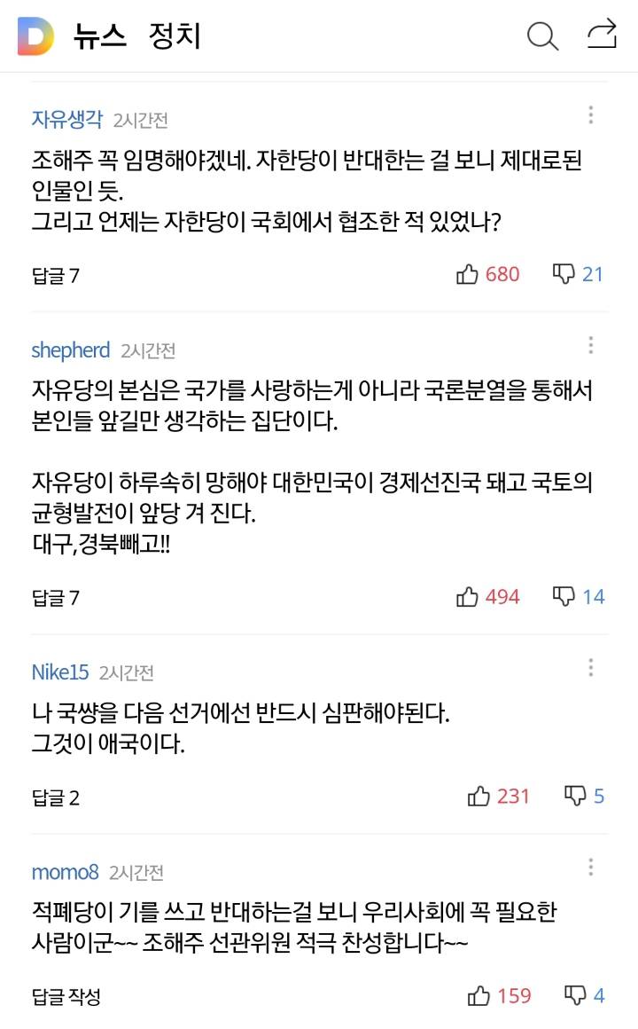 나경원"靑, 조해주 임명 강행할 경우 2월 국회 없어" | 인스티즈