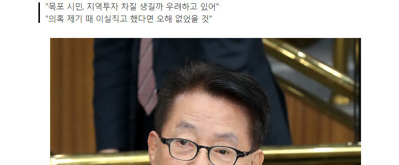박지원"손혜원, 억울하겠지만 과정에 하자 있다면 잘못" | 인스티즈