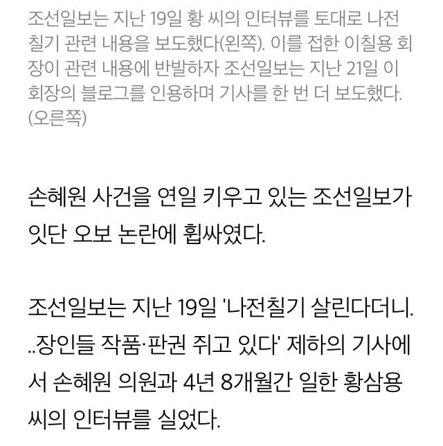 손혜원 때문에 나전칠기 장인 단칸방 신세?.."조선일보가 왜곡" | 인스티즈