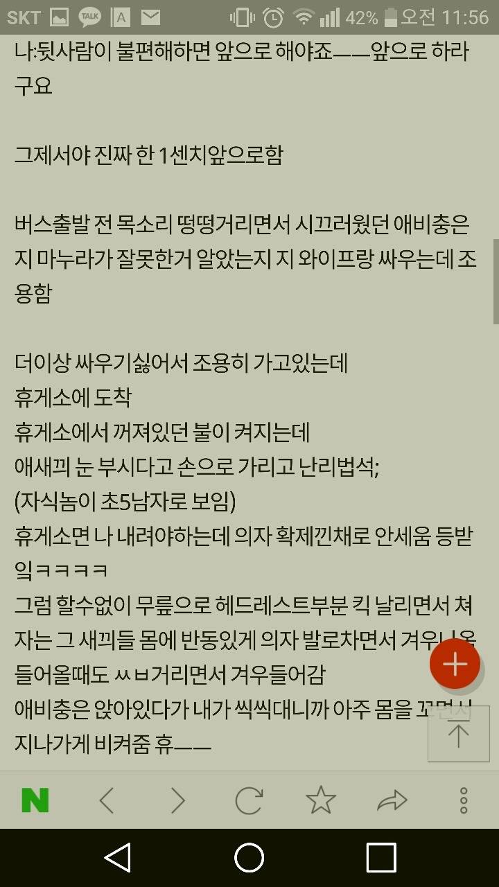 댓글 추가요)고속버스 의자 확 제껴도된다 vs 뒷사람 있으면 어느정도 제낀다 | 인스티즈