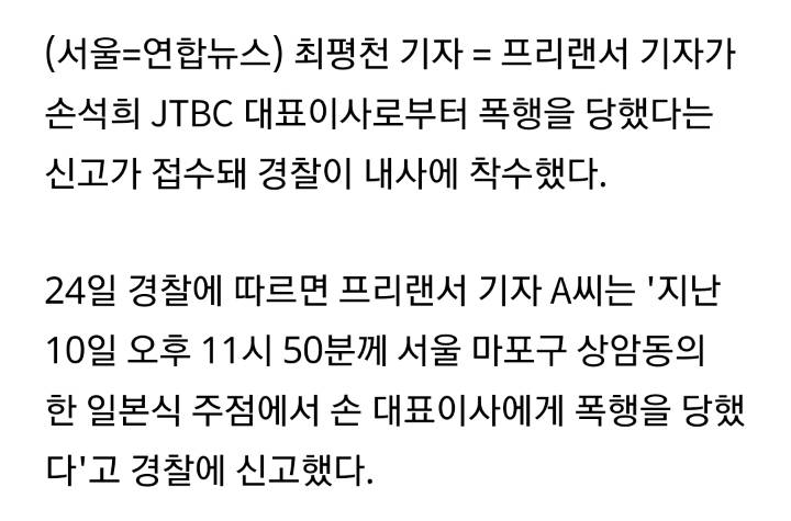 경찰, 손석희 JTBC 대표 '폭행 혐의' 내사..출석 요구 | 인스티즈