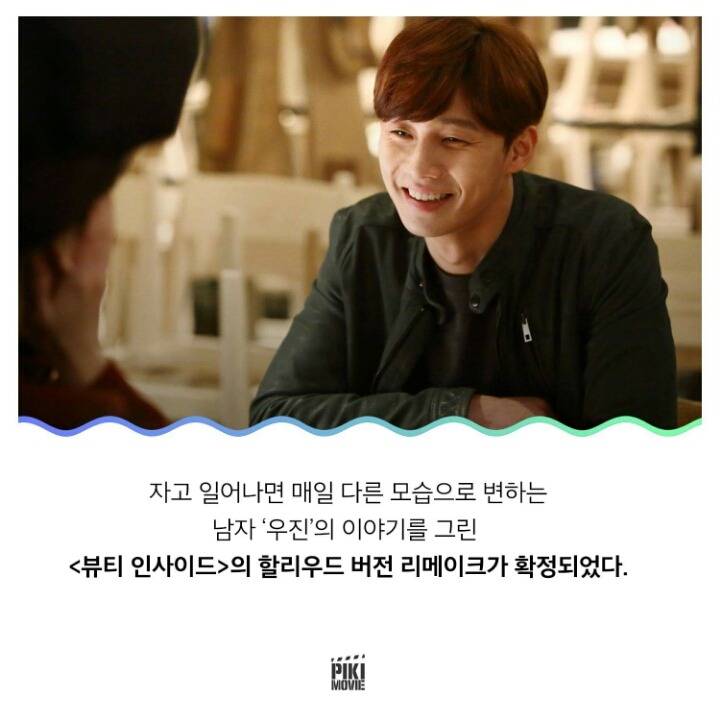 뷰티 인 사이드 리메이크 출연하는 외국배우.jpg | 인스티즈