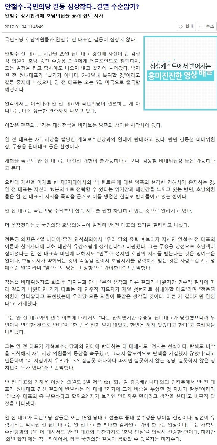 안철수-국민의당 갈등 심상찮다...결별 수순밟기? | 인스티즈