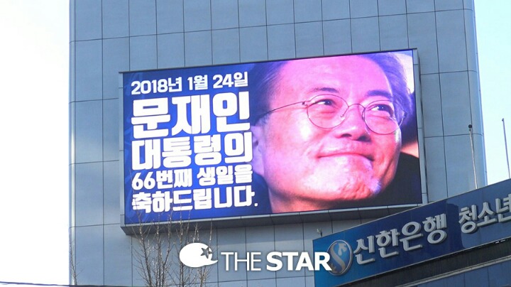 조선일보에 걸린 문재인 대통령 생일 광고 gif | 인스티즈