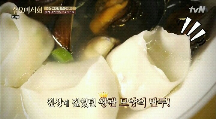 수요미식회 이태원 만두.jpg | 인스티즈