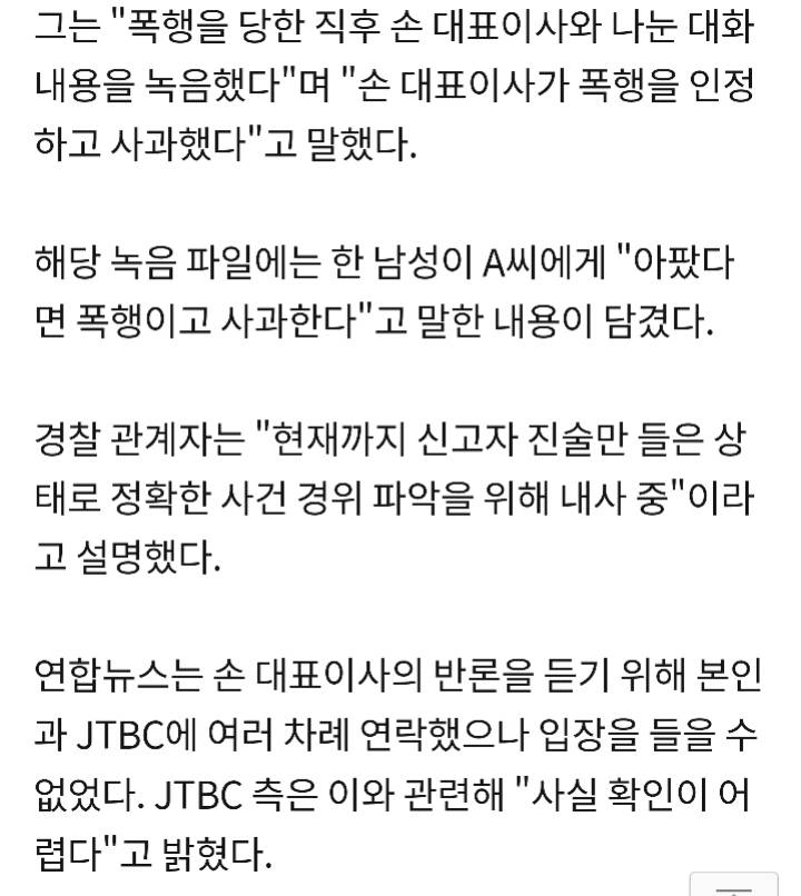 경찰, 손석희 JTBC 대표 '폭행 혐의' 내사…출석 요구 | 인스티즈