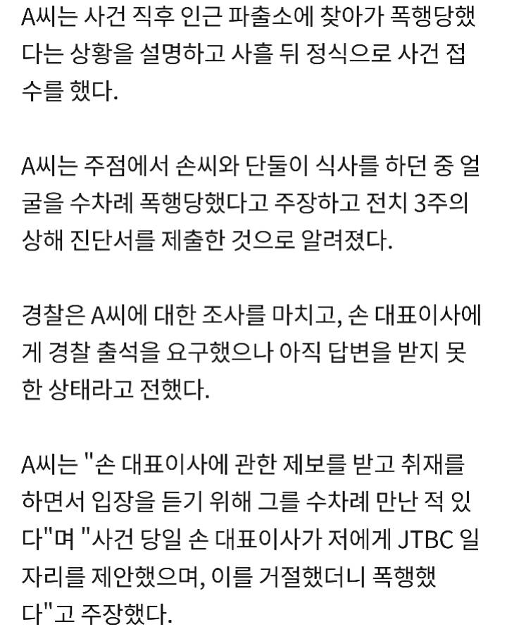 경찰, 손석희 JTBC 대표 '폭행 혐의' 내사…출석 요구 | 인스티즈