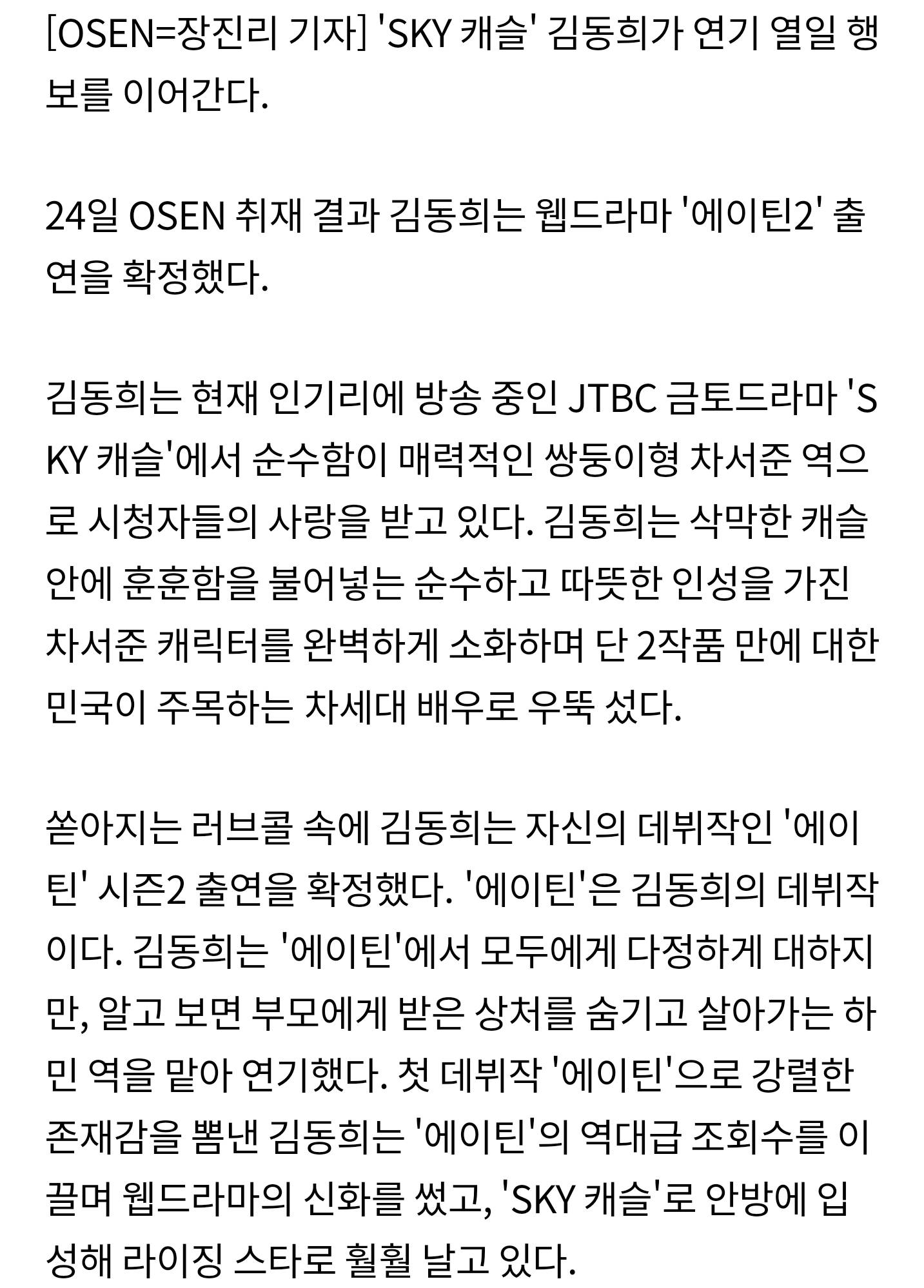 [단독] 'SKY 캐슬' 김동희, 연기 열일 행보..'에이틴' 시즌2 출연 확정 | 인스티즈