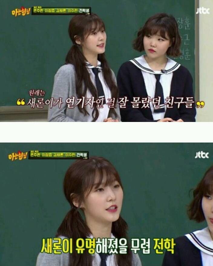 왕따 피해자였던 김새론 | 인스티즈