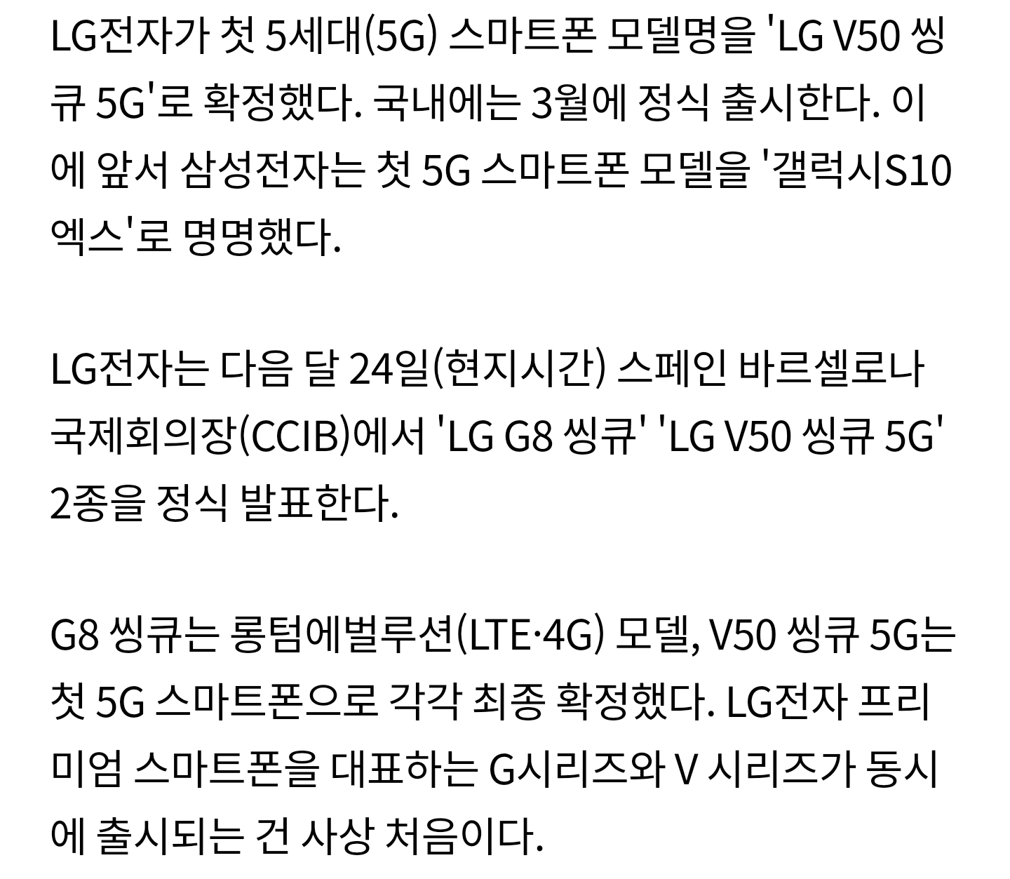 [단독] LG전자, 첫 5G 스마트폰 'V50 씽큐 5G' 내달 공개 | 인스티즈