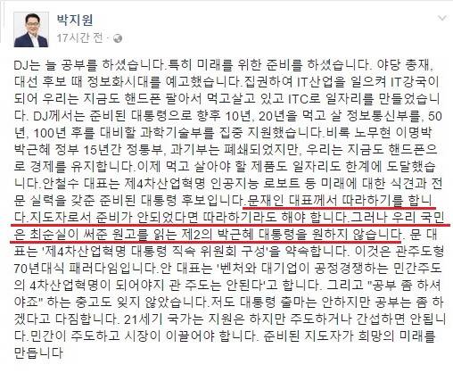 문재인 서포터즈 국민의당 지부장.jpg | 인스티즈
