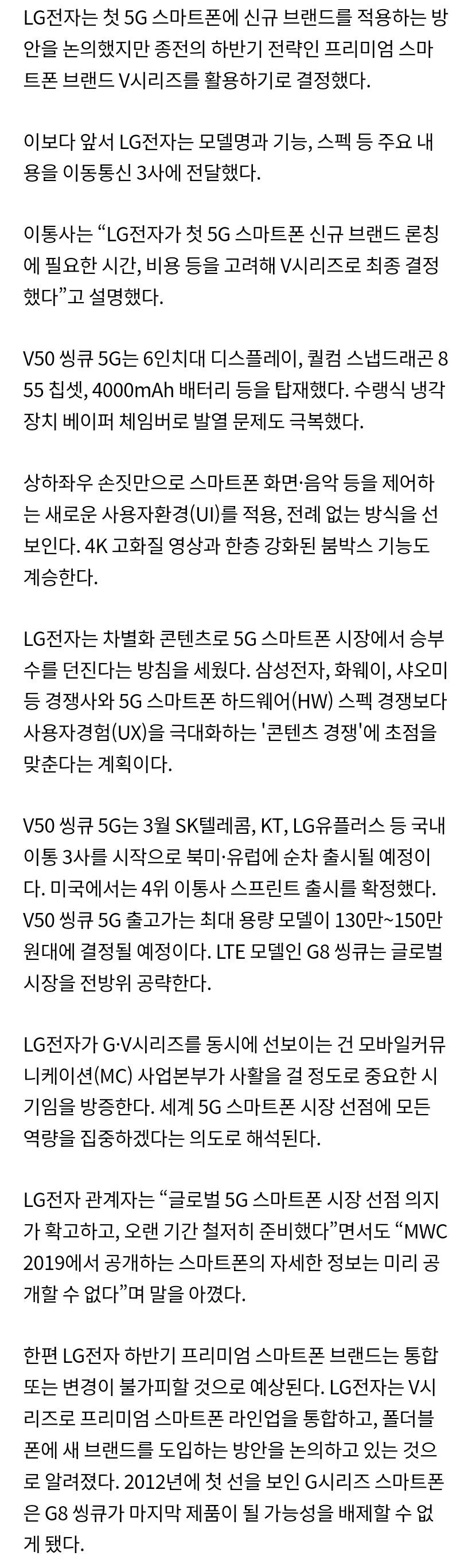 [단독] LG전자, 첫 5G 스마트폰 'V50 씽큐 5G' 내달 공개 | 인스티즈