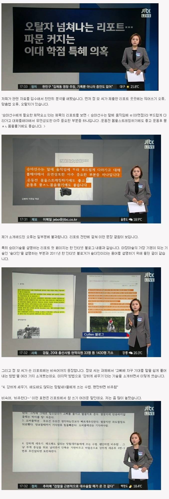 성적 대체레포트에 비속어에 욕설까지 쓴 순실이 딸 레포트 전격분석.jpg | 인스티즈