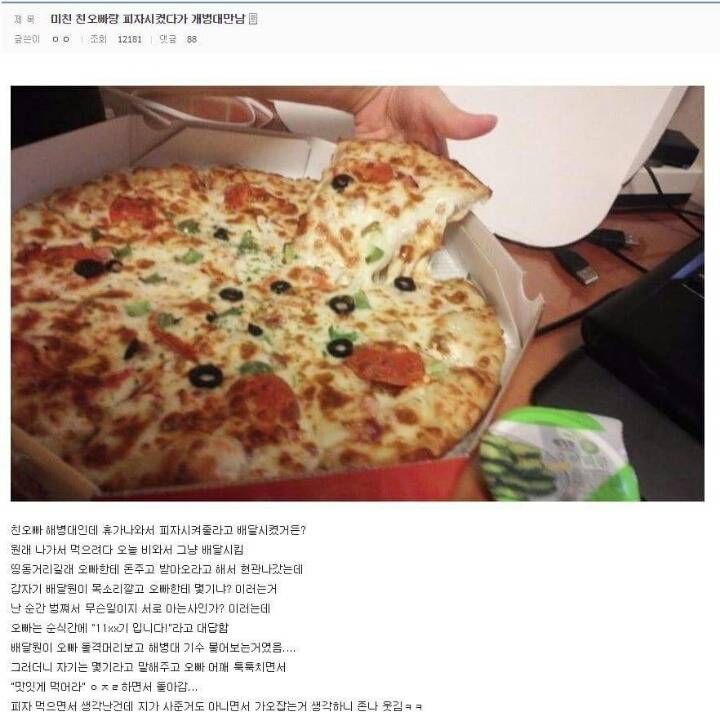 오빠 휴가 나와서 피자 시켰는데.txt | 인스티즈