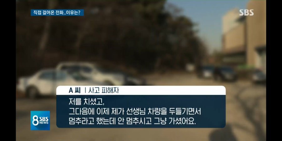 손석희-교통사고 피해자 녹취록(SBS) | 인스티즈