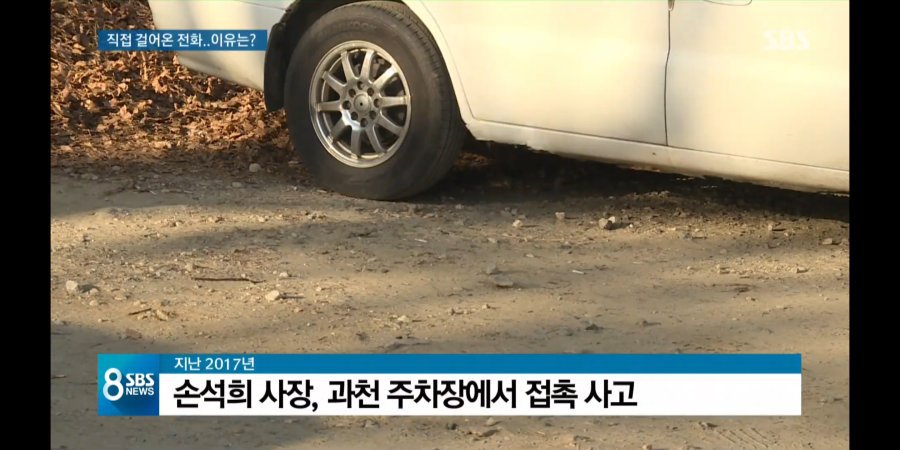 손석희-교통사고 피해자 녹취록(SBS) | 인스티즈