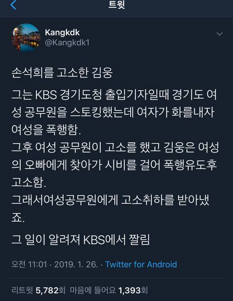 피해자 손석희,안나경의 소송 상대방 김웅 의 전력 | 인스티즈