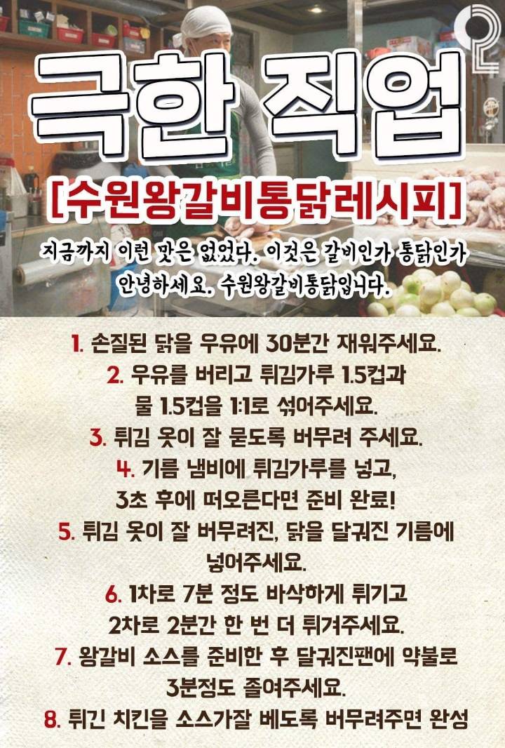 레세피 지금까지 이런 맛은 없었다 이것은 갈비인가 통닭인가 안녕하세요 수원왕갈비통닭입니다 인스티즈 Instiz 인티포털
