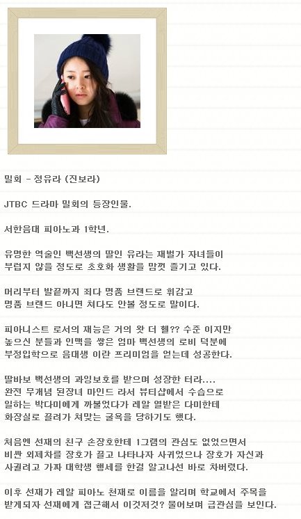 드라마 밀회의 등장인물 정유라.jpg | 인스티즈