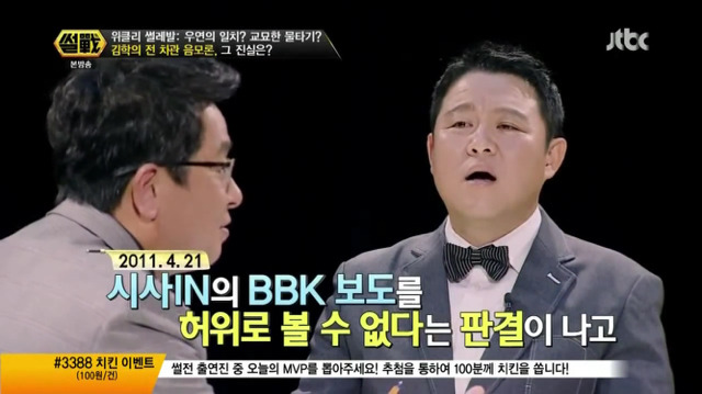 연예인 사건사고 음모론에 대해 말하는 강용석-이철희.jpg | 인스티즈