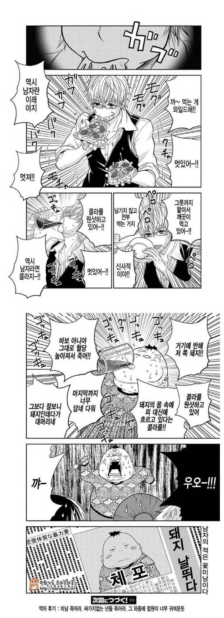 혼자 밥먹는 만화 | 인스티즈