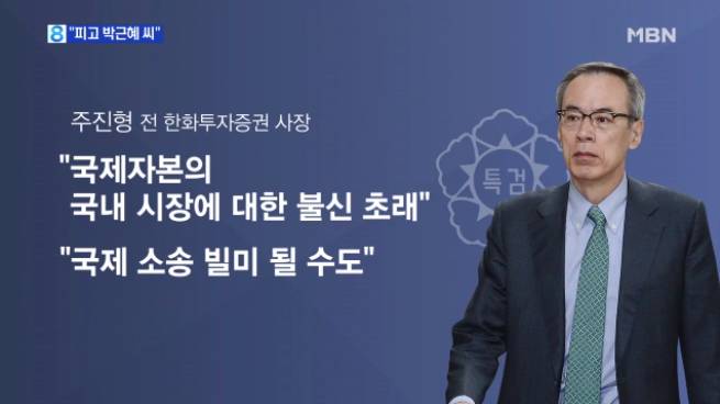 거침없는 증언 쏟아낸 주진형ㄷㄷㄷ | 인스티즈