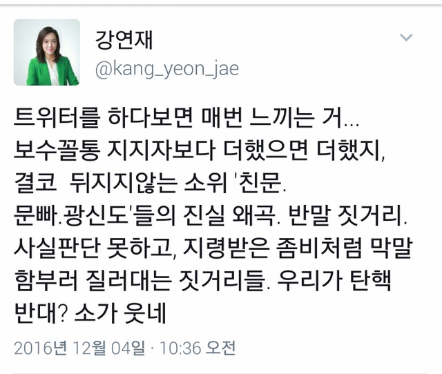 국민의당 강연재 | 인스티즈
