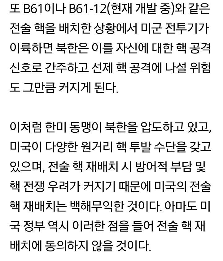 핵무장? 전술 핵? 나라 말아먹을 소리! | 인스티즈