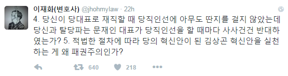 김한길에게 돌직구 7개 연속으로 꽂아넣는 이재화 변호사.twt | 인스티즈