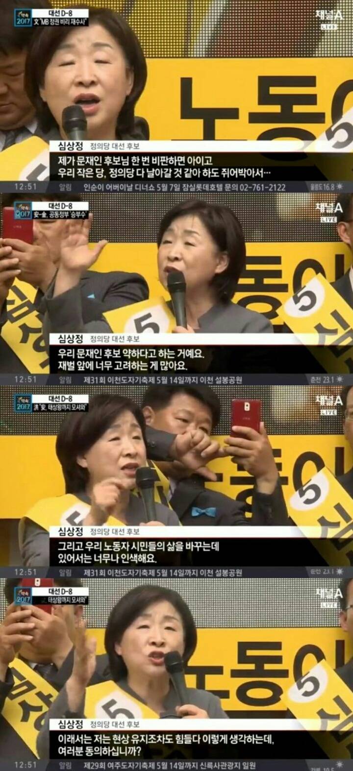 심상정 특기=내로남불ㅋ | 인스티즈