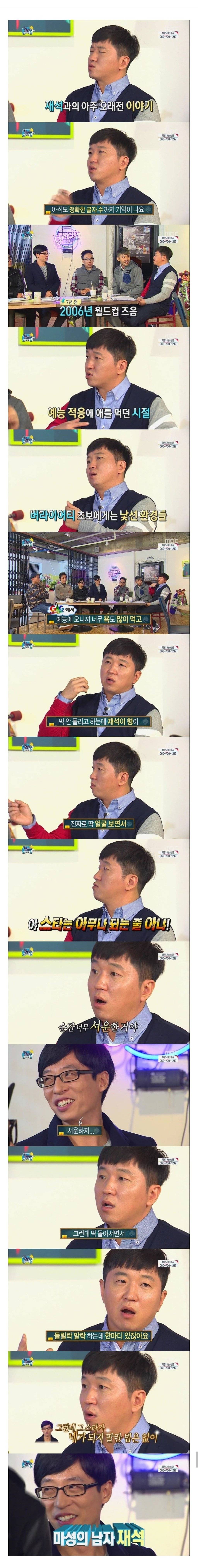 마성의 남자 유재석 | 인스티즈