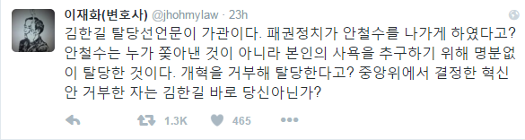 김한길에게 돌직구 7개 연속으로 꽂아넣는 이재화 변호사.twt | 인스티즈